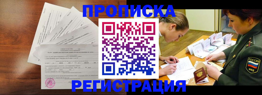 временная регистрация недорого в Можайске